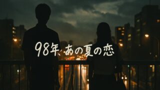 ドラマ『神様、もう少しだけ』あらすじ｜結末ネタバレと設定がおかしい理由 
