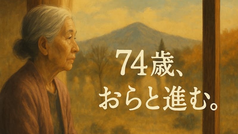 『おらおらでひとりいぐも』あらすじと深いテーマ|74歳桃子の孤独と希望