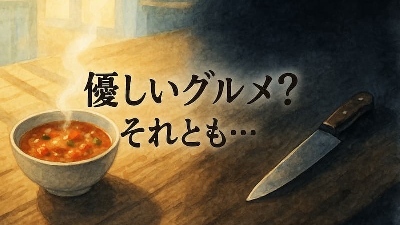 『食堂かたつむり』あらすじとネタバレ結末。小説は名作なのに映画は駄作？ 