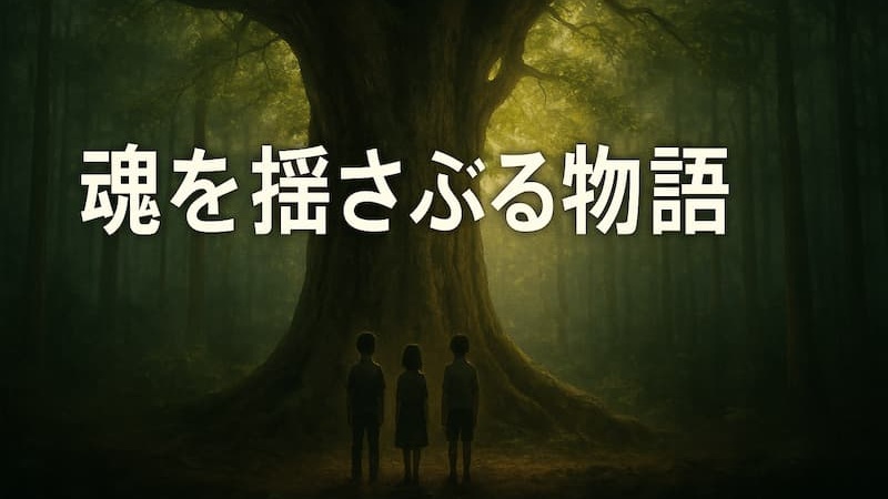 【永遠の仔】あらすじをネタバレ徹底解説!登場人物やドラマ版との違いも