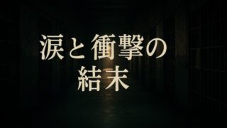 『グリーンマイル』のあらすじ徹底解説！トラウマ級の衝撃と実話の真相とは 