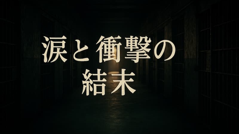 『グリーンマイル』のあらすじ徹底解説！トラウマ級の衝撃と実話の真相とは 