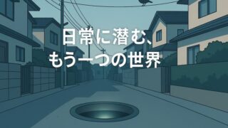 『ねじまき鳥クロニクル』あらすじ・考察｜最高傑作の理由も解説【完全版】 