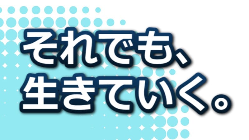 サラバ！あらすじ｜なぜ感動？面白くない？読者の評価と深いテーマを解説 