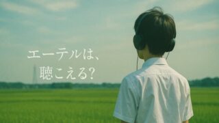 『リリイシュシュのすべて』のあらすじと結末を考察｜星野はなぜ豹変した？ 