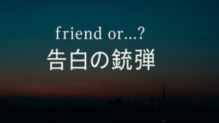 【告白撃 あらすじ完全版】ネタバレあり/なし解説＆キャラ・考察・感想まとめ 