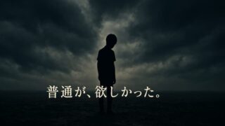 映画『ヒミズ』のあらすじと衝撃のラスト｜なぜ原作と結末が違うのか？ 
