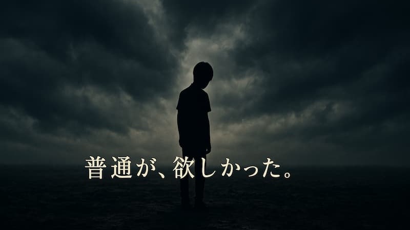 映画『ヒミズ』のあらすじと衝撃のラスト|なぜ原作と結末が違うのか?