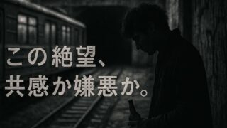 苦役列車 あらすじと感想｜西村賢太の壮絶な人生が反映された私小説 