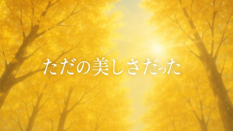 小説『ヘヴン』のあらすじは？衝撃の結末と「本当の救い」の意味を徹底考察 
