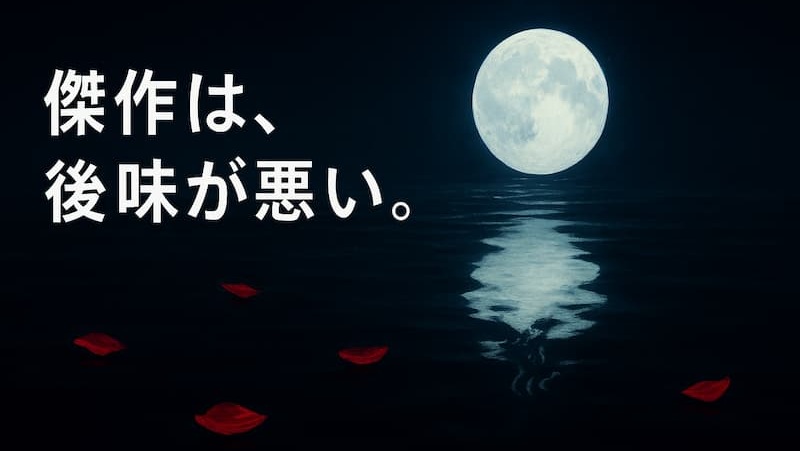 米澤穂信『満願』のあらすじと結末|後味の悪い傑作の「本当の意味」を解説