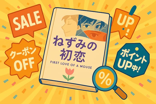 『ねずみの初恋』のイメージ画像3
