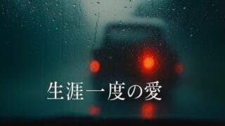 【マディソン郡の橋】あらすじを解説！フランチェスカの決断と結末を考察 