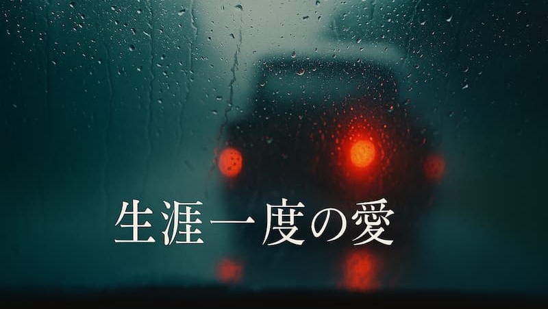 【マディソン郡の橋】あらすじを解説!フランチェスカの決断と結末を考察
