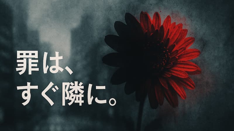 直木賞受賞『ツミデミック』あらすじ|読者感想と選評から知る魅力とテーマ