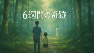 いま、会いにゆきます｜あらすじ・キャスト・結末のネタバレ解説【決定版】 