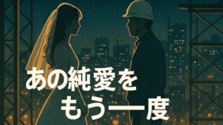 『101回目のプロポーズ』最終回までの各話あらすじ｜なぜ薫はひどいのか？ 