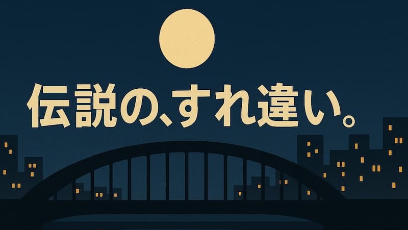 昭和版『君の名は』のあらすじと、社会現象になった「真知子巻き」の正体
