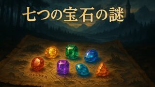 【デルトラ・クエスト あらすじ】懐かしの冒険を解説！影の大王の正体と結末 