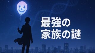 『重力ピエロ』のあらすじを網羅｜登場人物から映画との違いまで詳しく解説 