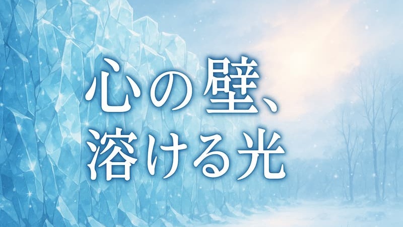 『氷の城壁』あらすじ徹底解説！ネタバレ結末まで【アニメ・キャラ情報も】 