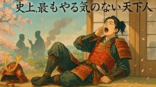 極楽征夷大将軍 あらすじ徹底解説！やる気なし尊氏はなぜ天下を取れた？ 