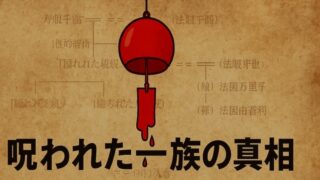 『病院坂の首縊りの家』あらすじと犯人、結末を徹底解説｜金田一最後の事件 