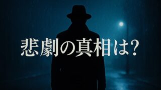 『両刃の斧』あらすじと評価｜観る前の魅力と、観た後に語りたい結末の謎 