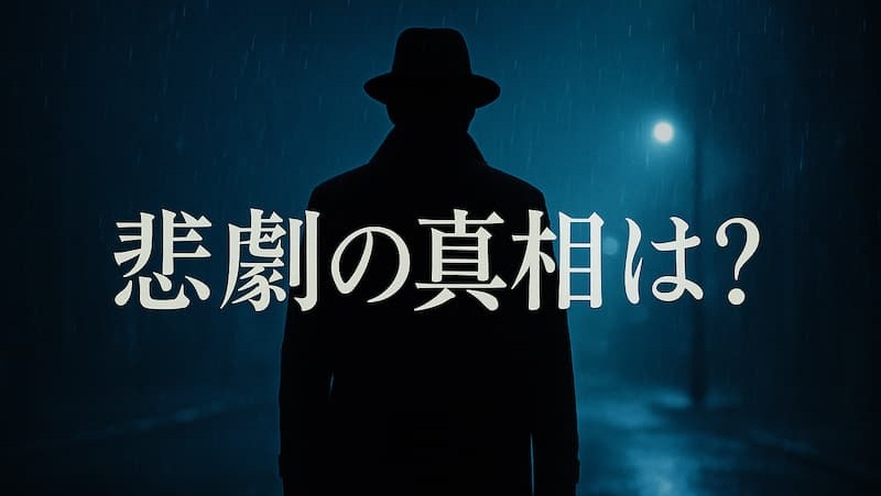 『両刃の斧』あらすじと評価|観る前の魅力と、観た後に語りたい結末の謎