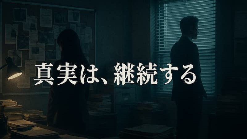 ドラマ『ケイゾク』のあらすじをネタバレなし＆ありで考察｜SPECとの繋がりも 