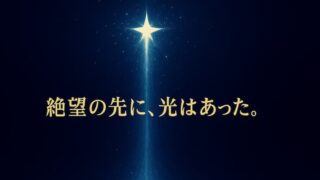 『星を掬う』あらすじ解説｜タイトルの意味と「母が娘を捨てた」理由とは？ 