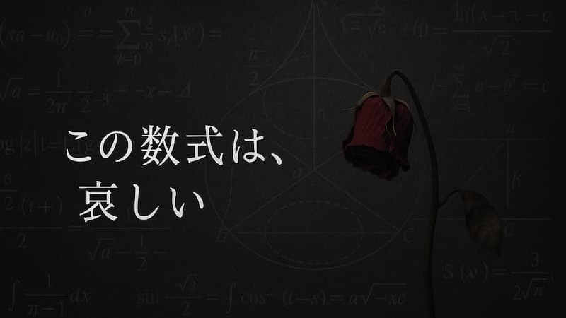 『容疑者Xの献身』あらすじと考察|なぜ「泣けるのに気持ち悪い」のか?