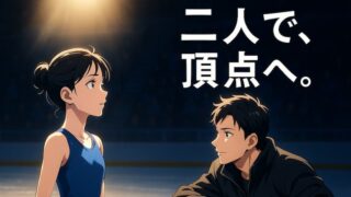 【メダリスト あらすじ完全ガイド】ネタバレ・登場人物・魅力・アニメ情報も 