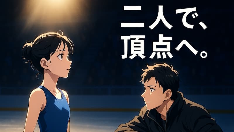 【メダリスト あらすじ完全ガイド】ネタバレ・登場人物・魅力・アニメ情報も