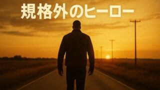【ジャック・リーチャーあらすじ】映画/ドラマ/原作の違いと見る順を解説 