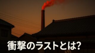 『湯を沸かすほどの熱い愛』のネタバレ全あらすじ｜衝撃の最後と感想まとめ 