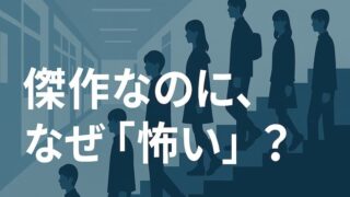 『桐島、部活やめるってよ』のあらすじを解説｜登場人物とラストの考察まで 