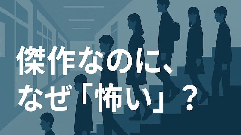 『桐島、部活やめるってよ』のあらすじを解説｜登場人物とラストの考察まで 