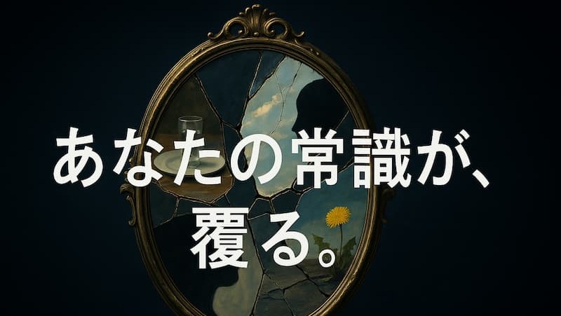 なぜ人は『生命式』のあらすじを調べ「怖い」と慄くのか? その理由を考察